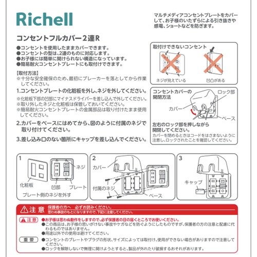 ベビーガード コンセントフルカバー2連R