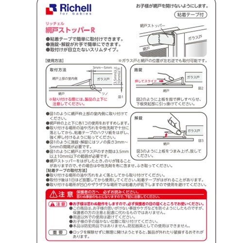 網戸ロック ベビーガード 網戸ストッパー R
