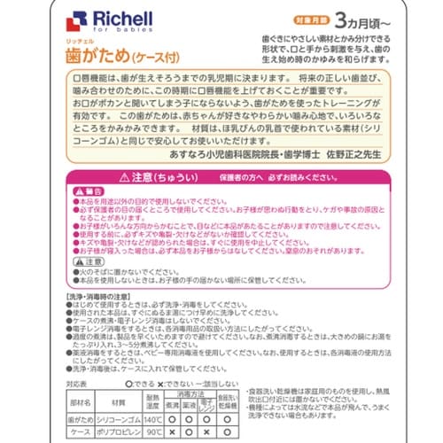 歯がため もちもち ケース付 シリコン イチゴ