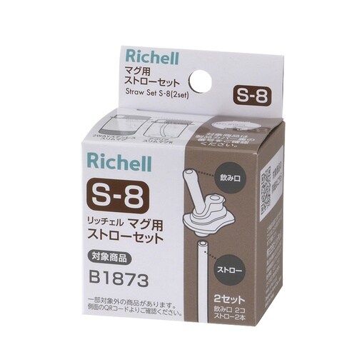 マグ用ストローセット S−8 120018