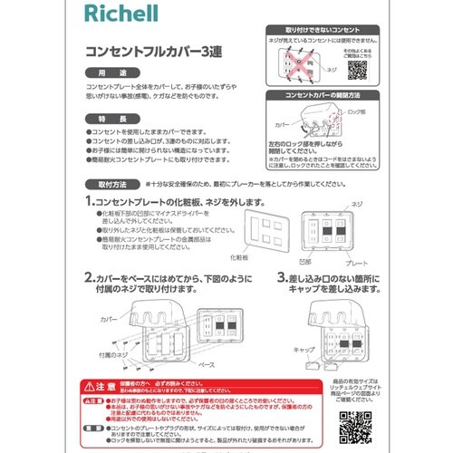 コンセントカバー ベビーガード