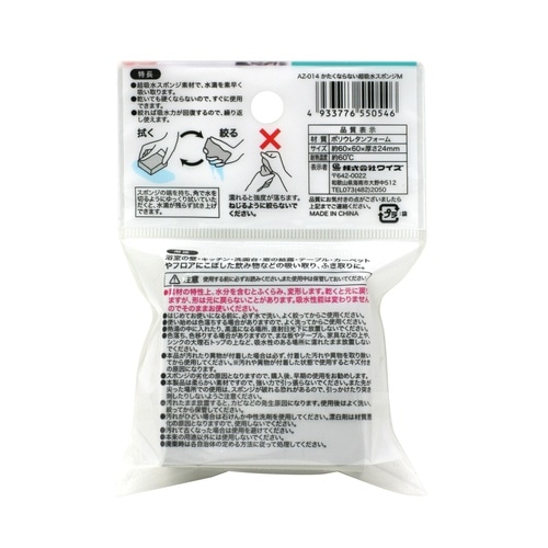 かたくならない超吸水スポンジ M