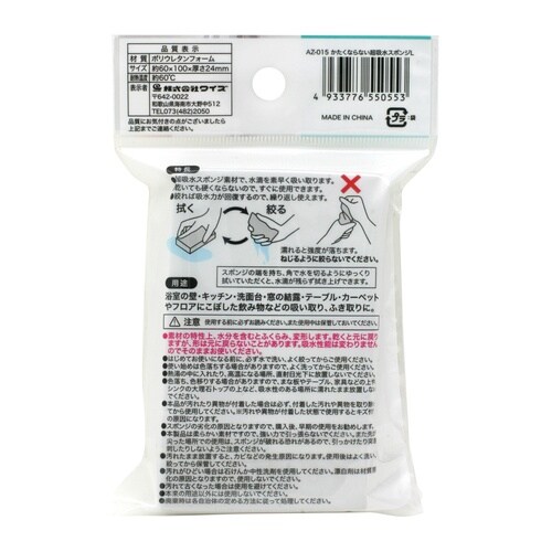 かたくならない超吸水スポンジ L