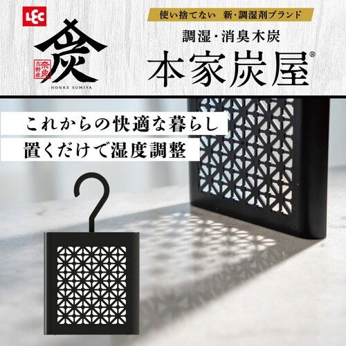 調湿 消臭木炭 本家炭屋