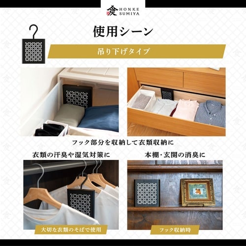 調湿 消臭木炭 本家炭屋