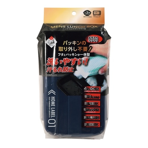 お弁当箱 ホームレーベル ネイビー