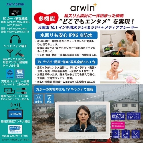 充電式ポータブルテレビ・メディアプレーヤー10.1