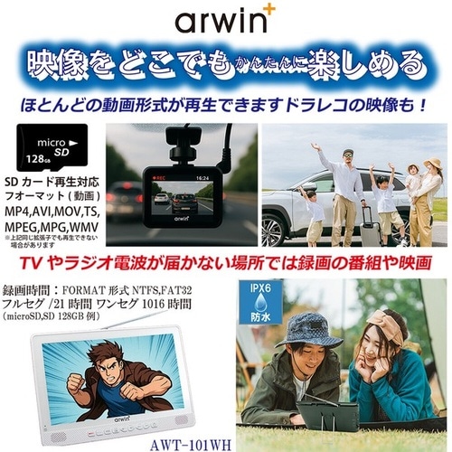 充電式ポータブルテレビ・メディアプレーヤー10.1