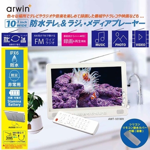 充電式ポータブルテレビ・メディアプレーヤー10.1