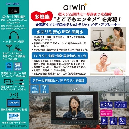 充電式ポータブルテレビ・メディアプレーヤー9インチ