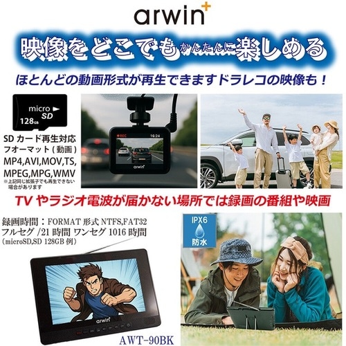 充電式ポータブルテレビ・メディアプレーヤー9インチ