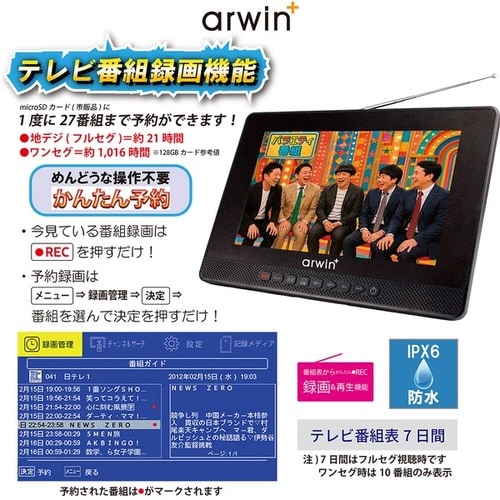 充電式ポータブルテレビ・メディアプレーヤー9インチ