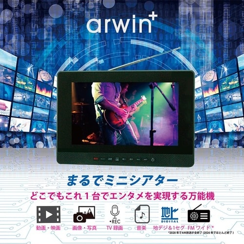 充電式ポータブルテレビ・メディアプレーヤー9インチ