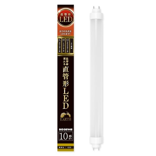 10形LED直管(電球色)