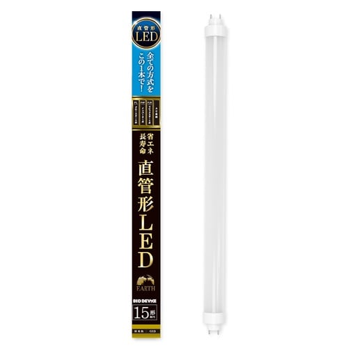 15形LED直管(昼光色)