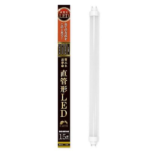 15形LED直管(電球色)