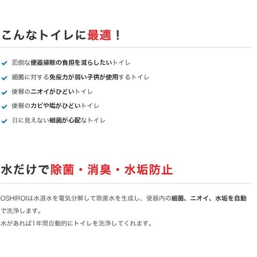 トイレ次亜塩素酸除菌器