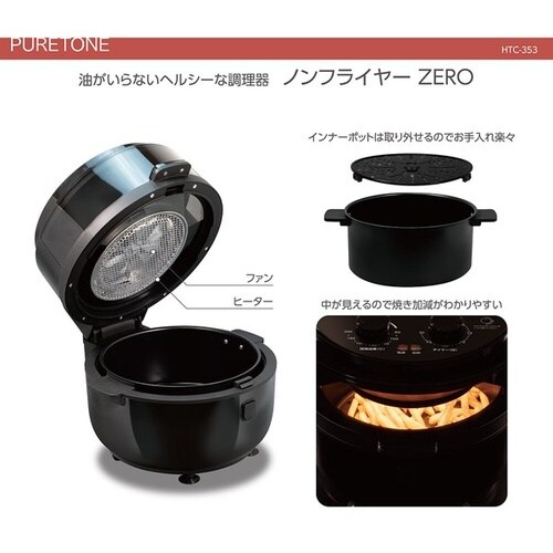 電器フライヤー HTC−353