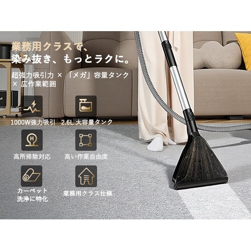 キャニスター式リンサー掃除機