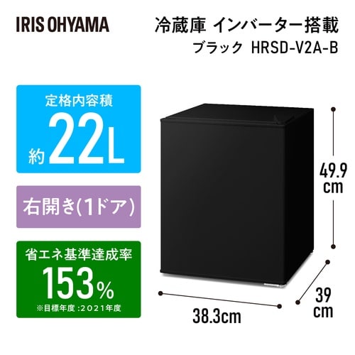 冷蔵庫 22L インバーター(右扉)ブラック