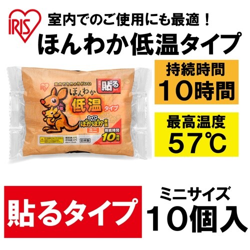 ほんわか低温カイロ 貼るミニ 10個入り