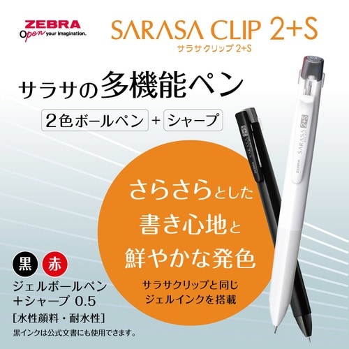 サラサクリップ2+S 0.5 黒×10