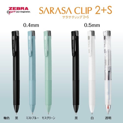 サラサクリップ2+S 0.4 黒×10