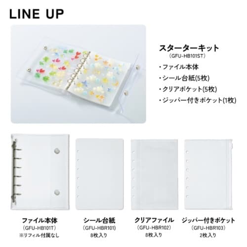 コレクションファイル シール帳スターターキット