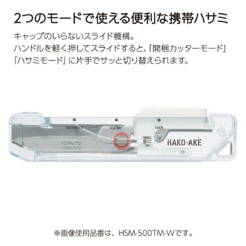 2Way携帯ハサミハコアケスタンダード刃・TM 赤