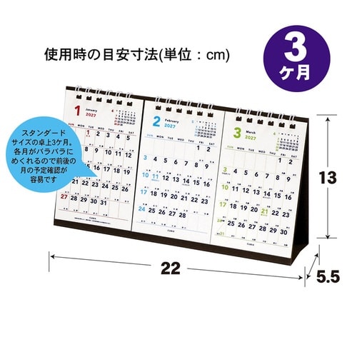 卓上カレンダー 3ヶ月カレンダー 2027