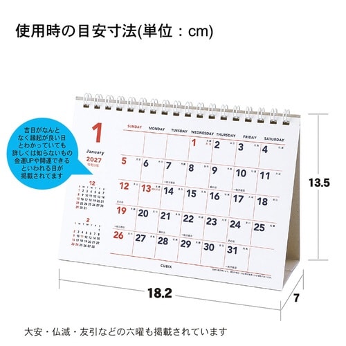 吉日入りB6卓上カレンダー 2027