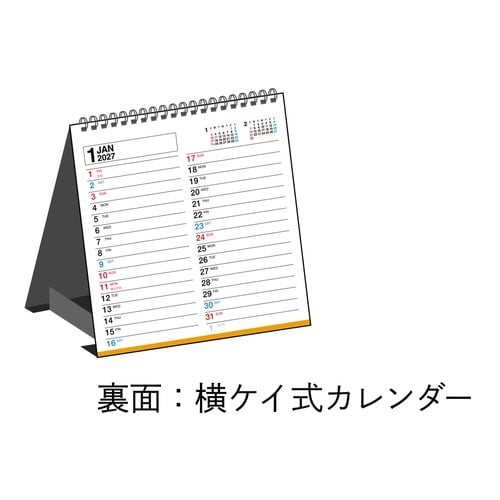 エコカレンダー卓上B7変 2027 E170