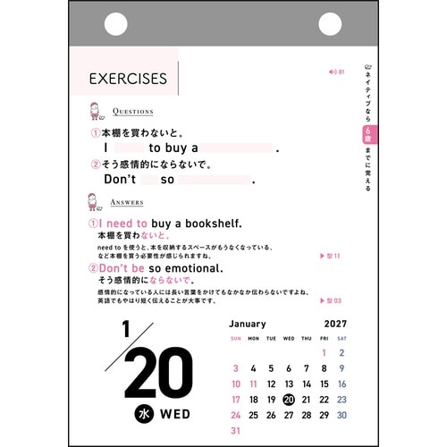 80パターン英語日めくり 2027 E514