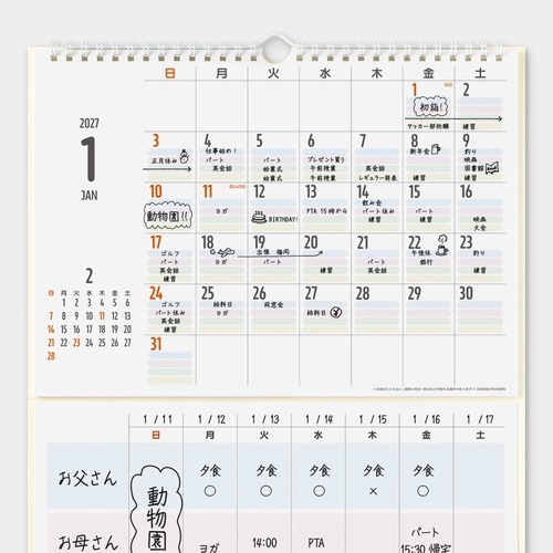 2027年 ホワイトボードカレンダー M 家族