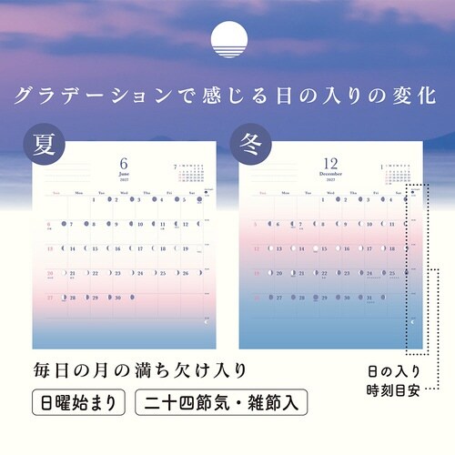 2027年 日の長さを感じるカレンダー