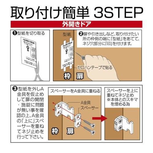 どあロックガード外内開き兼用<ネジ止めタイプ>
