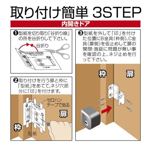 どあロックガード外内開き兼用<ネジ止めタイプ>