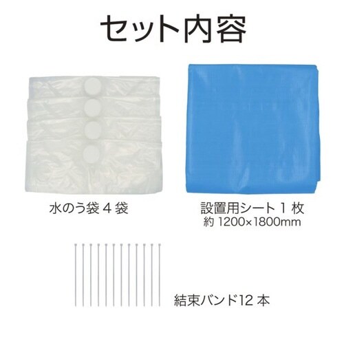 玄関用浸水防止水のう袋セット
