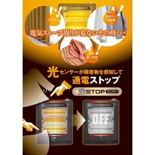 障害物センサー搭載電気ストーブ 2段階切替