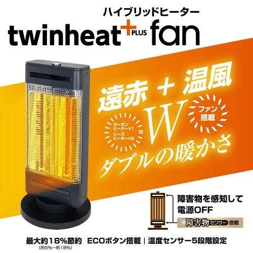 障害物センサー搭載ファン付きハイブリッドヒーター