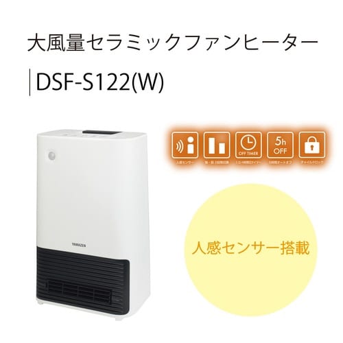 大風量 セラミックヒーター 人感センサー