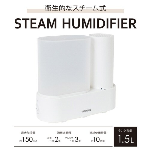 パーソナルスチーム加湿器 容量1.5L