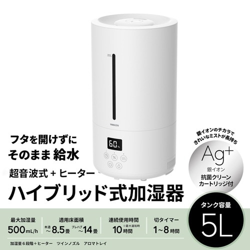 ハイブリッド式加湿器 上部給水 容量5L