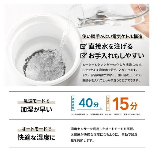 上部給水 加湿器 スチーム式 急速モード搭載