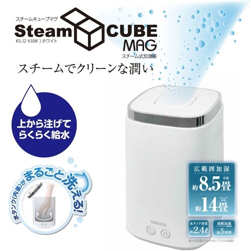 上部給水 加湿器 スチーム式 2.4L