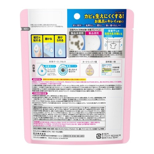 マジックリンお風呂にピタッ フローラル 本体