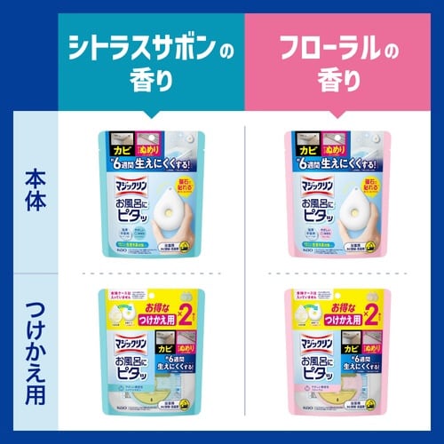 マジックリンお風呂にピタッ フローラル 付替