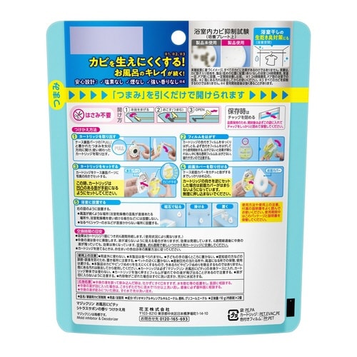 マジックリンお風呂にピタッ シトラスサボン 付替