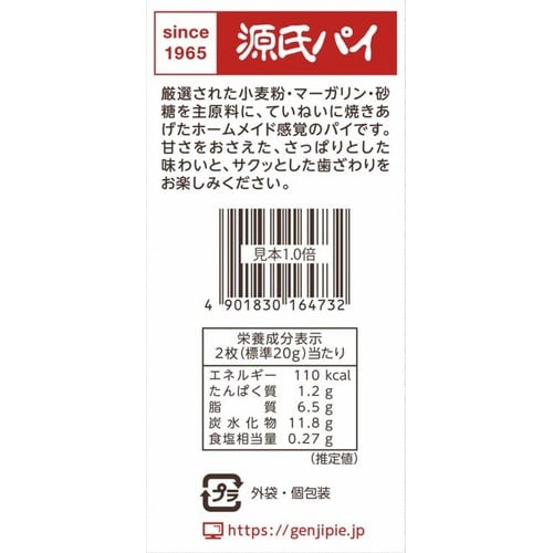 お徳用源氏パイ 20枚