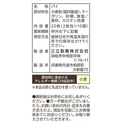 お徳用源氏パイ 20枚